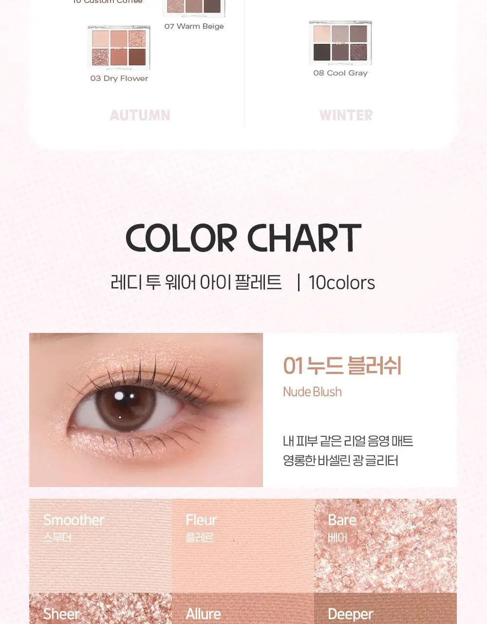 [5월올영픽/포켓몬 에디션] 삐아 레디 투 웨어 아이 팔레트 10종 (기획/단품) 상세페이지 21